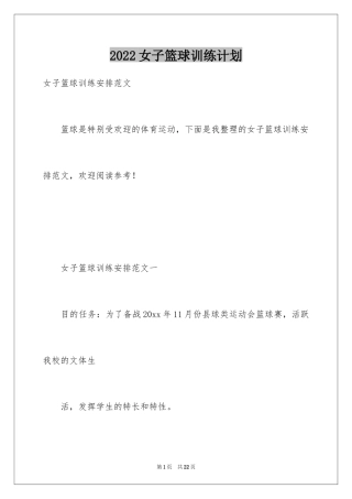 2024女子篮球训练计划