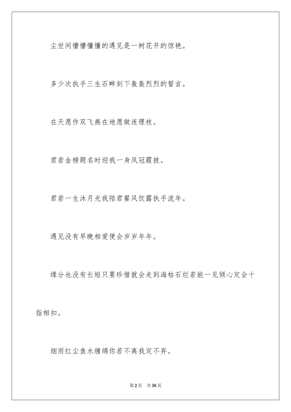 2024婚礼开场主持词_4_第2页