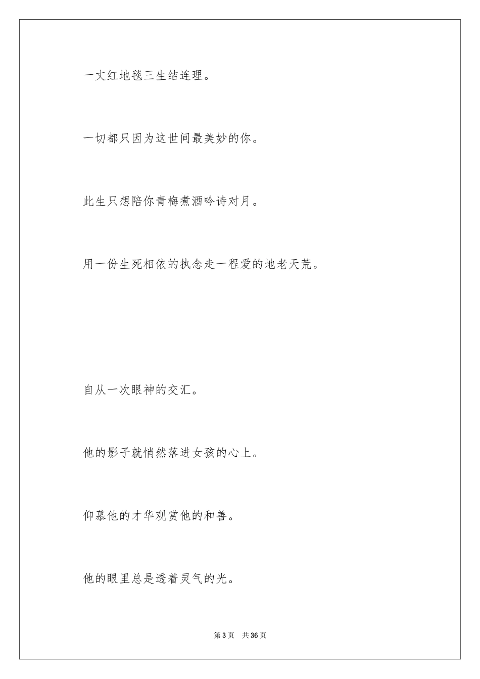 2024婚礼开场主持词_4_第3页