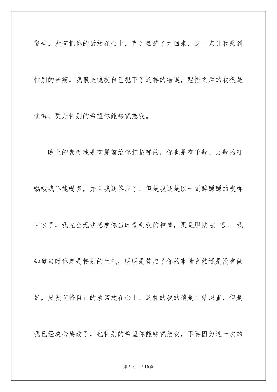 2024喝醉酒给老公的检讨书_第2页