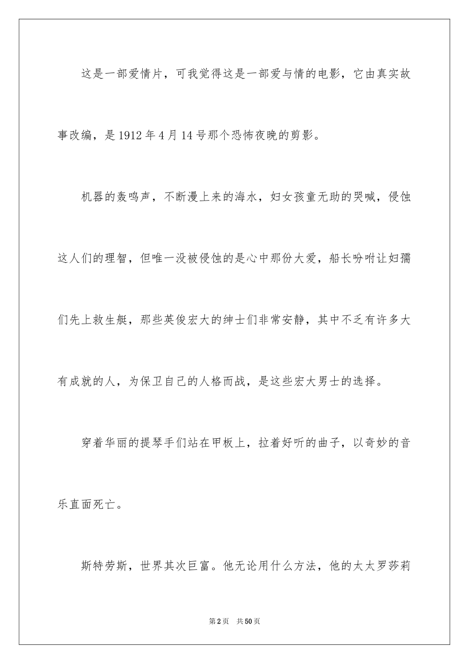 2024《泰坦尼克号》观后感_20_第2页