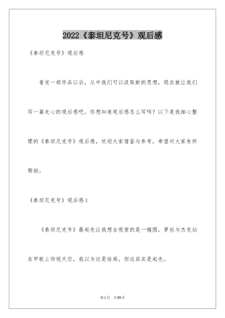 2024《泰坦尼克号》观后感_20