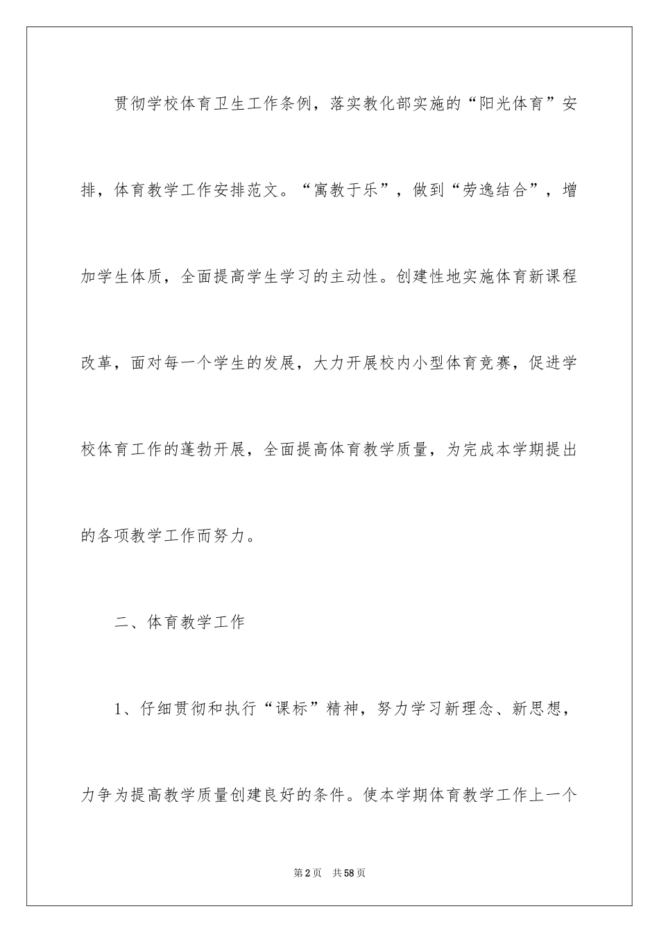 2024体育教学工作计划_9_第2页