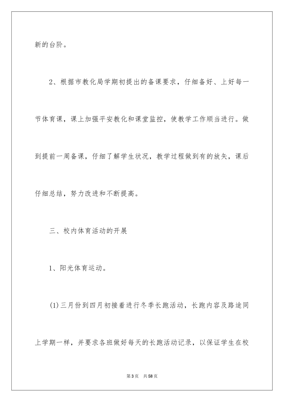 2024体育教学工作计划_9_第3页