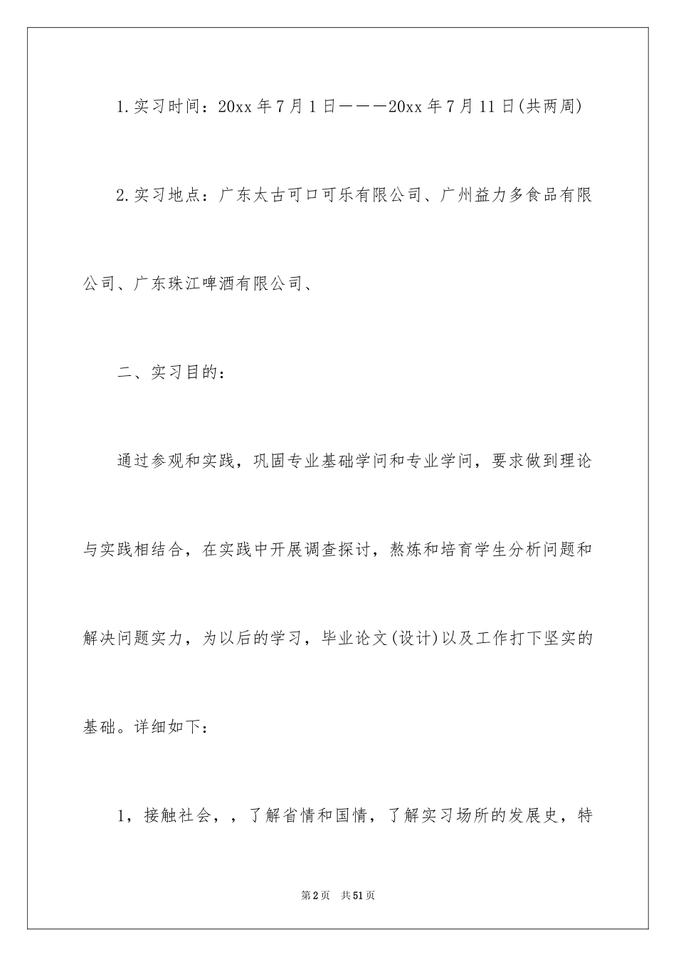 2024去工厂实习报告_60_第2页
