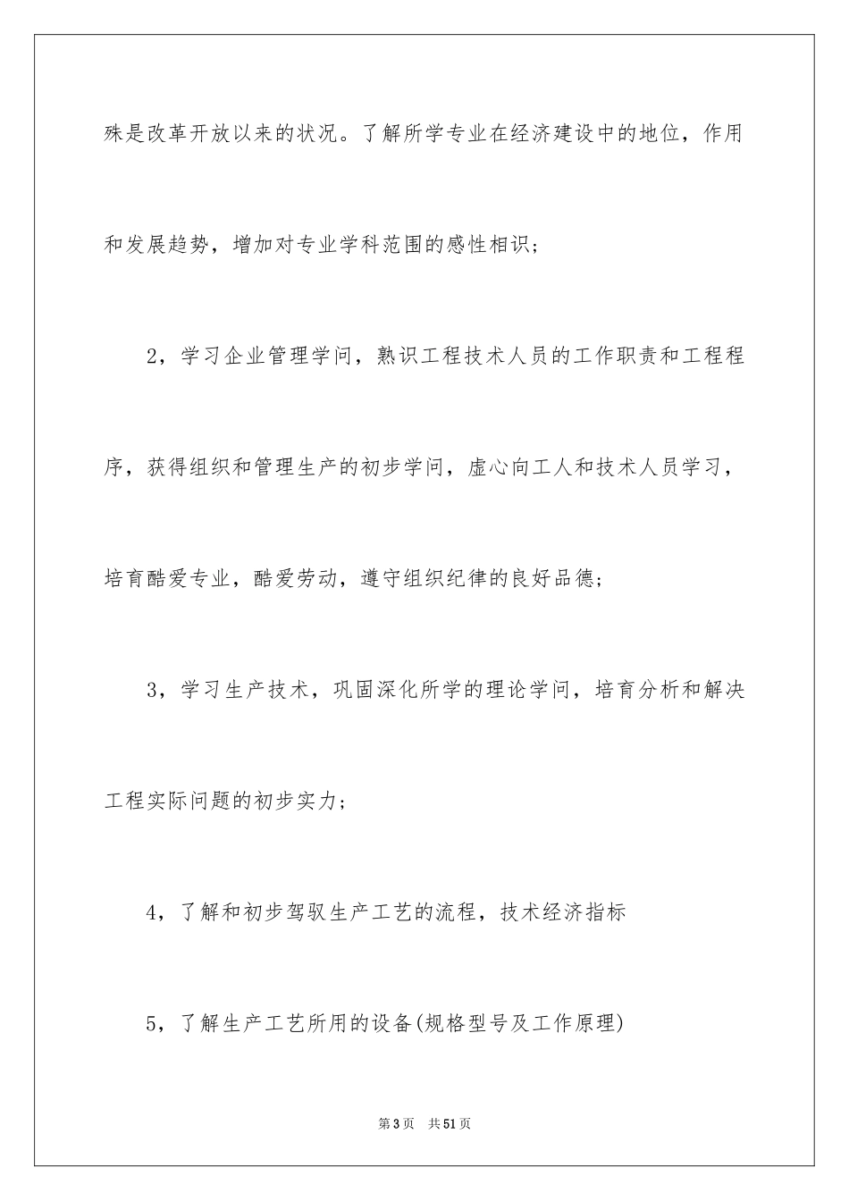 2024去工厂实习报告_60_第3页