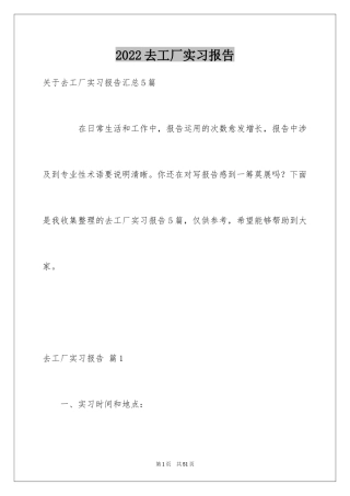 2024去工厂实习报告_60