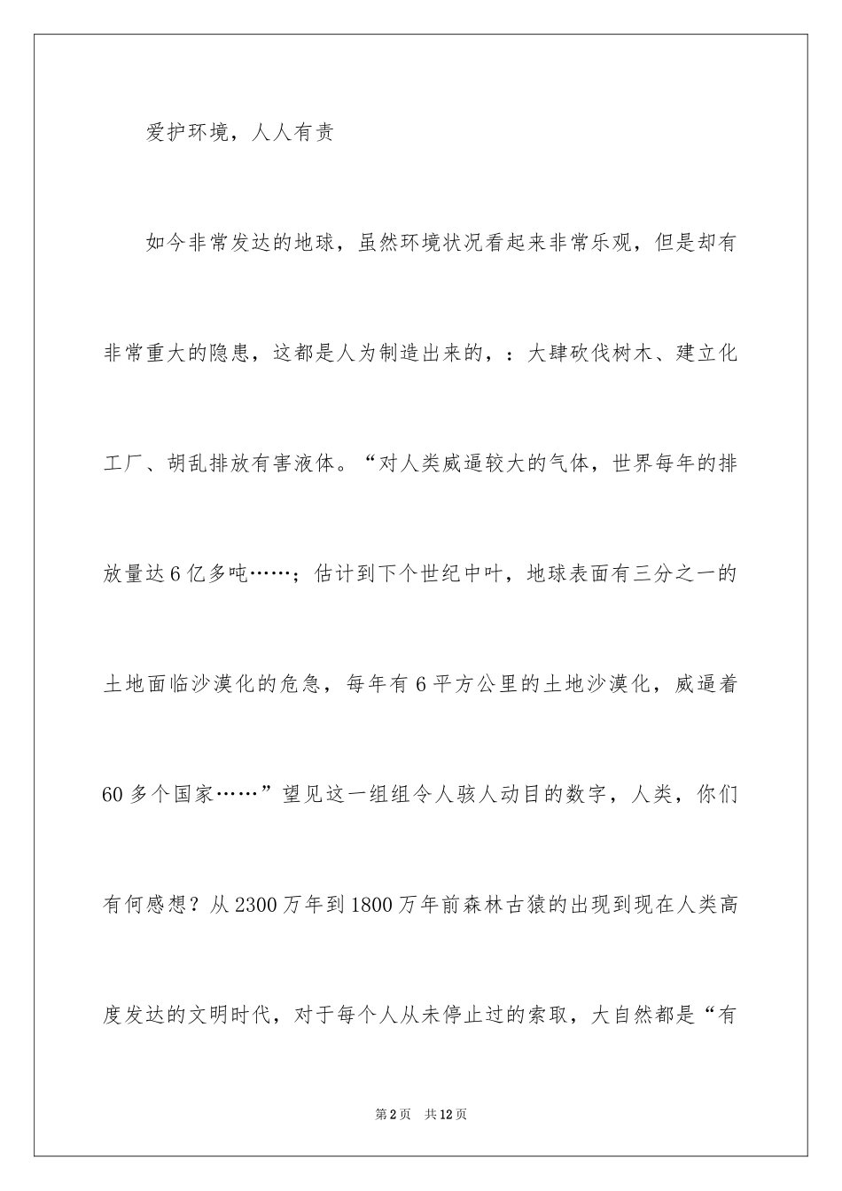 2024与保护环境的建议书_第2页