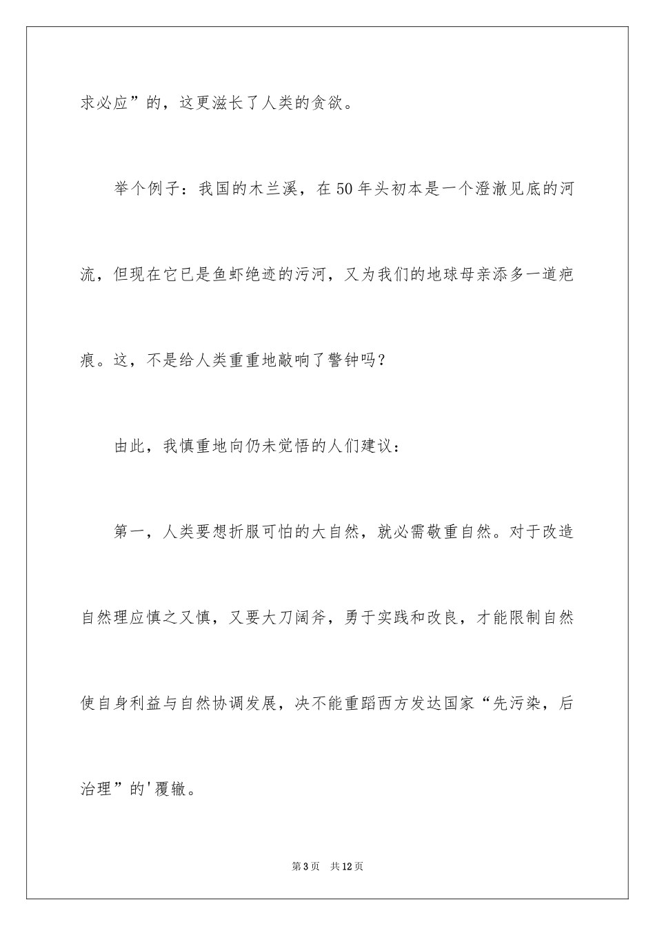 2024与保护环境的建议书_第3页