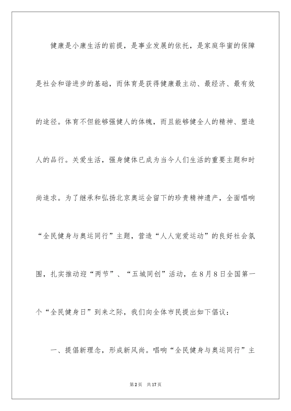 2024全民健身倡议书_12_第2页