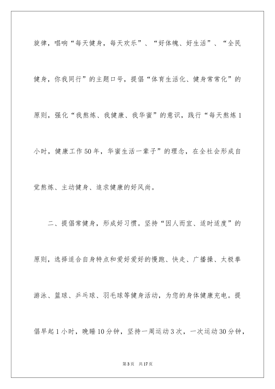 2024全民健身倡议书_12_第3页