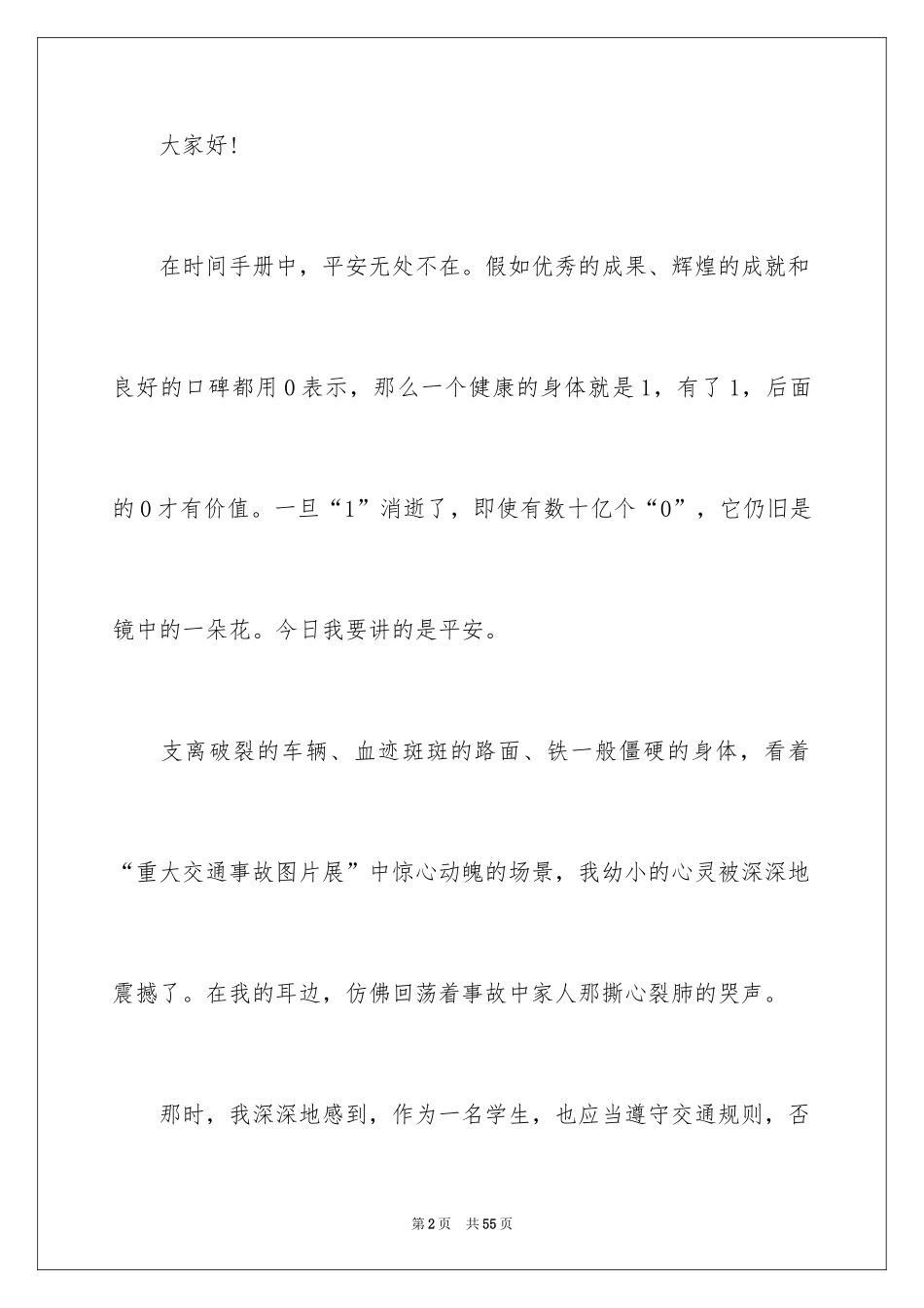 2024交通安全演讲稿_129_第2页