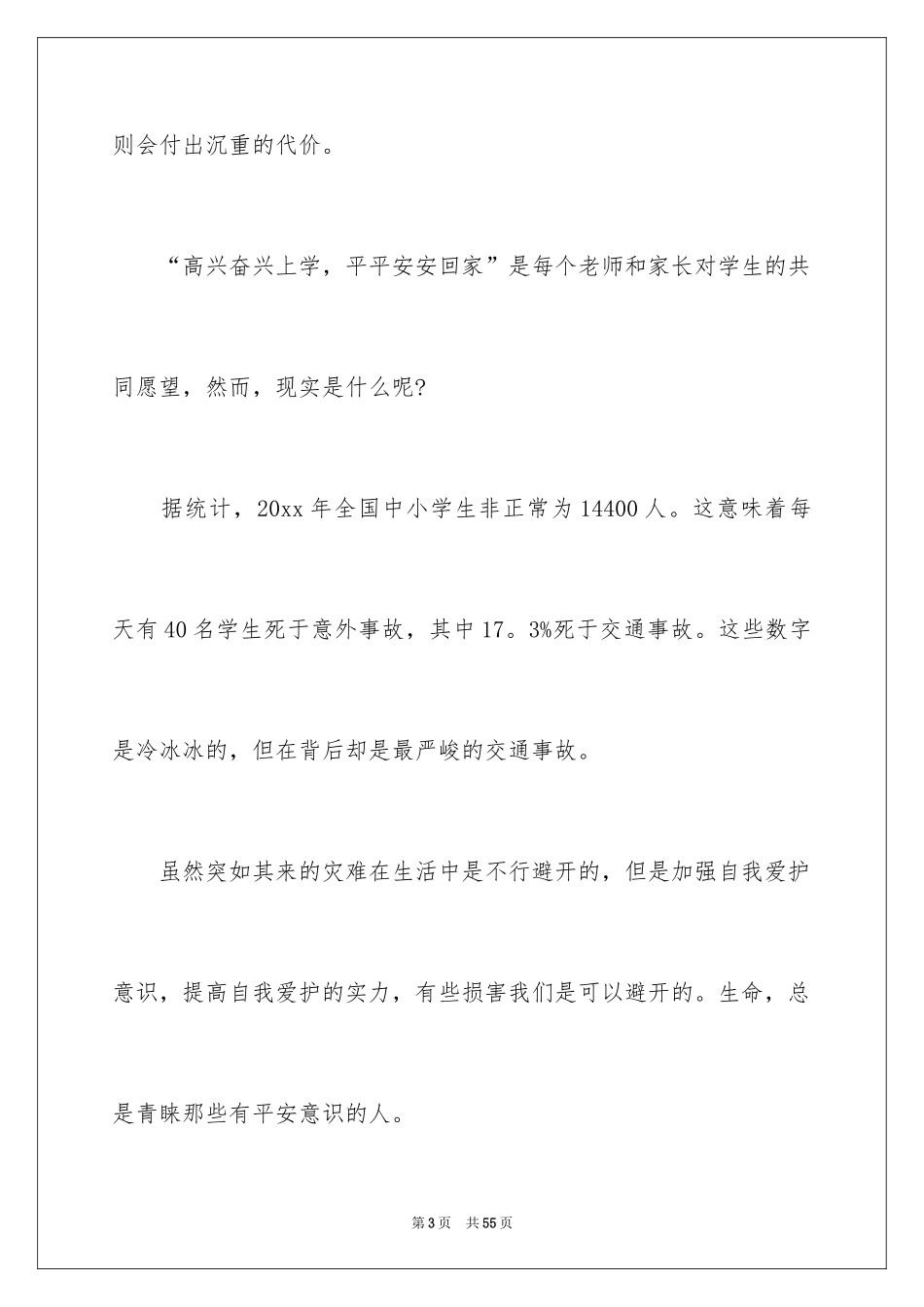 2024交通安全演讲稿_129_第3页