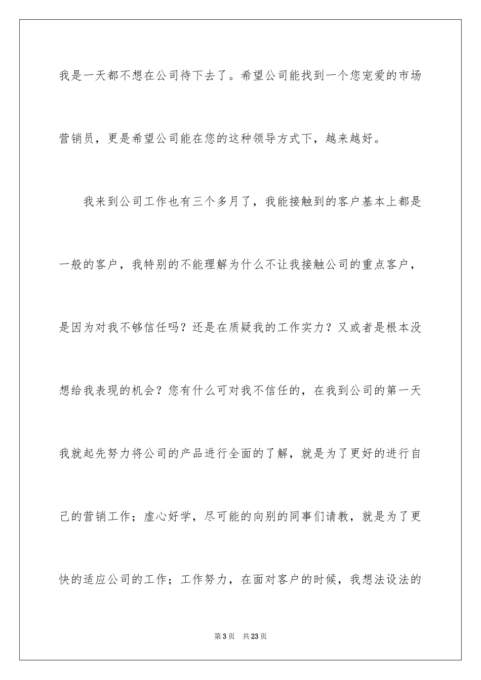 2024公司个人原因辞职报告_22_第3页