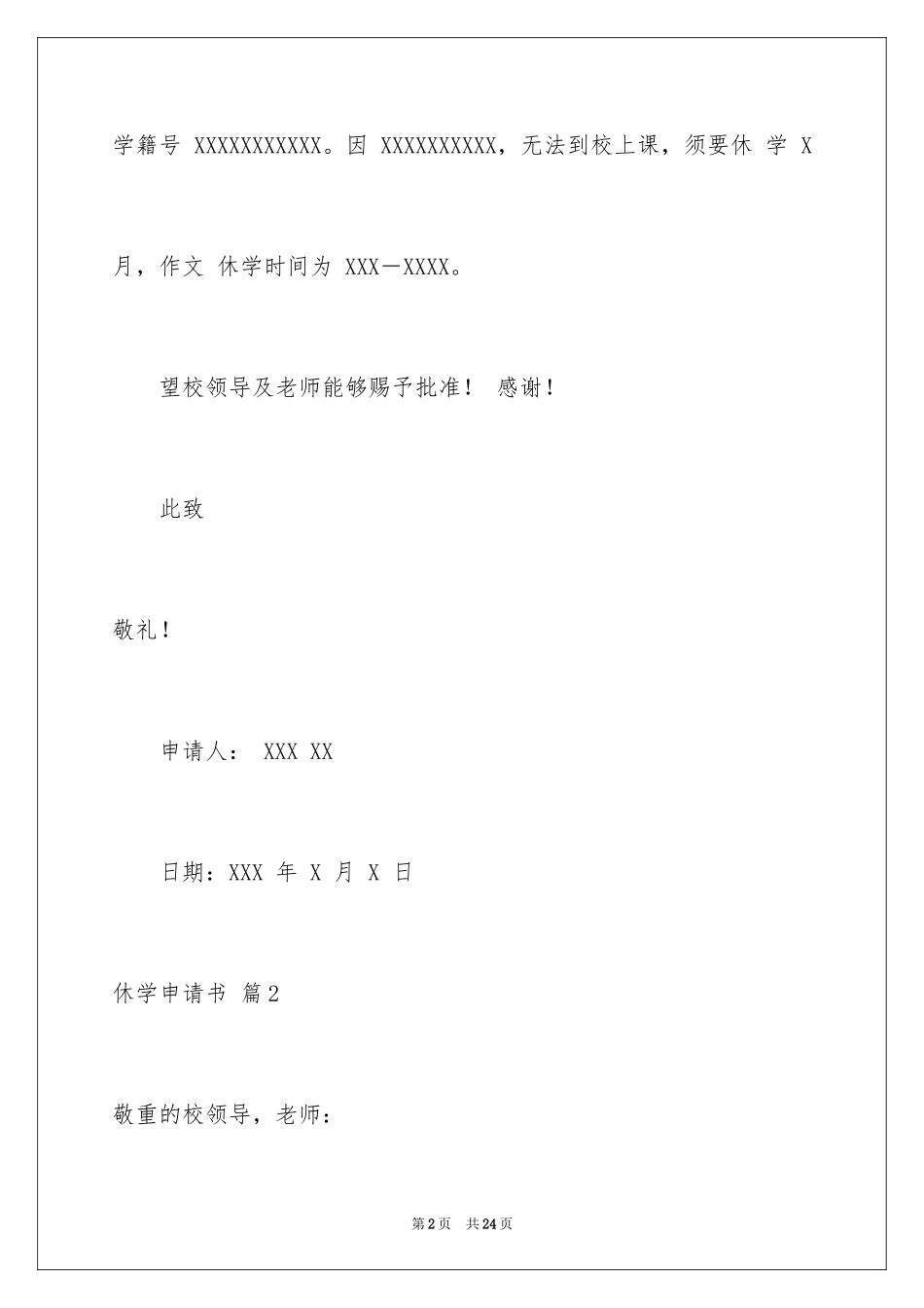 2024休学申请书_47_第2页