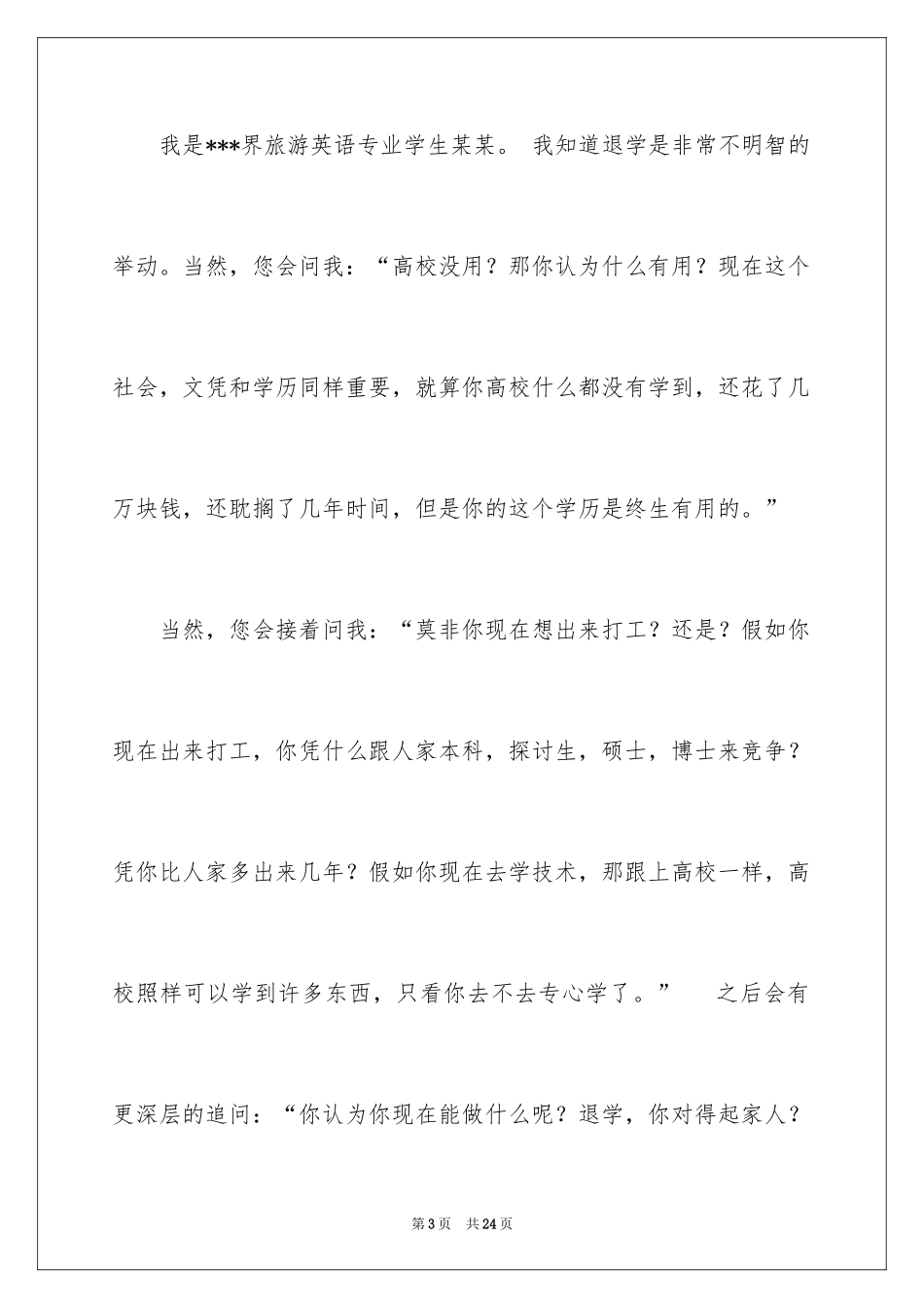 2024休学申请书_47_第3页