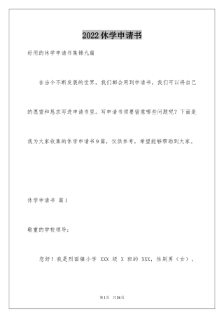 2024休学申请书_47