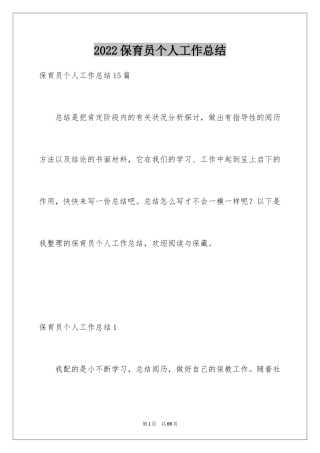 2024保育员个人工作总结_20