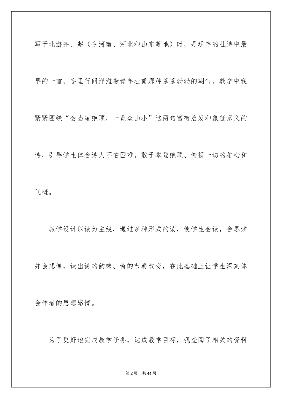 2024《望岳》教学反思_第2页