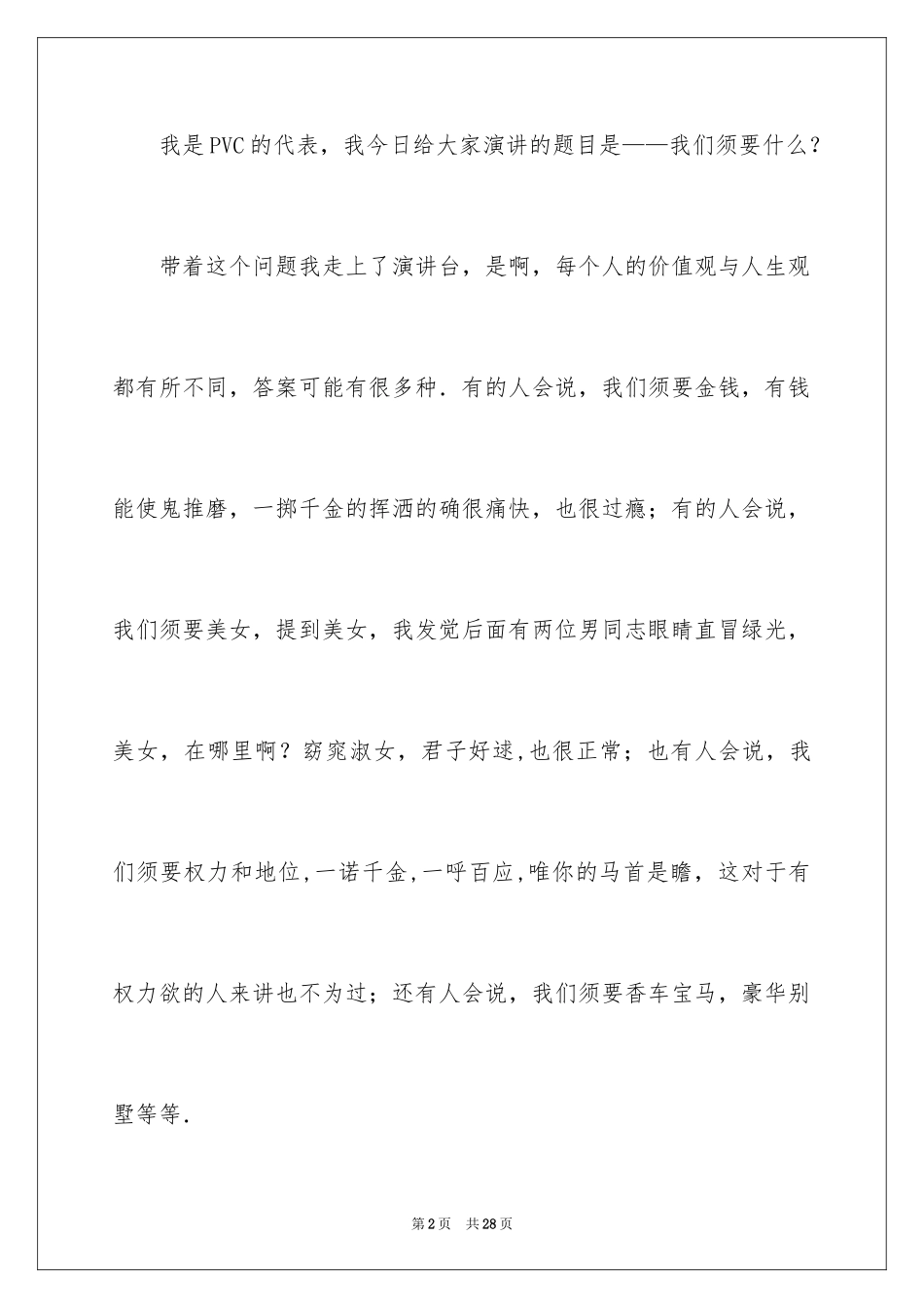 2024化工企业安全生产演讲稿_6_第2页