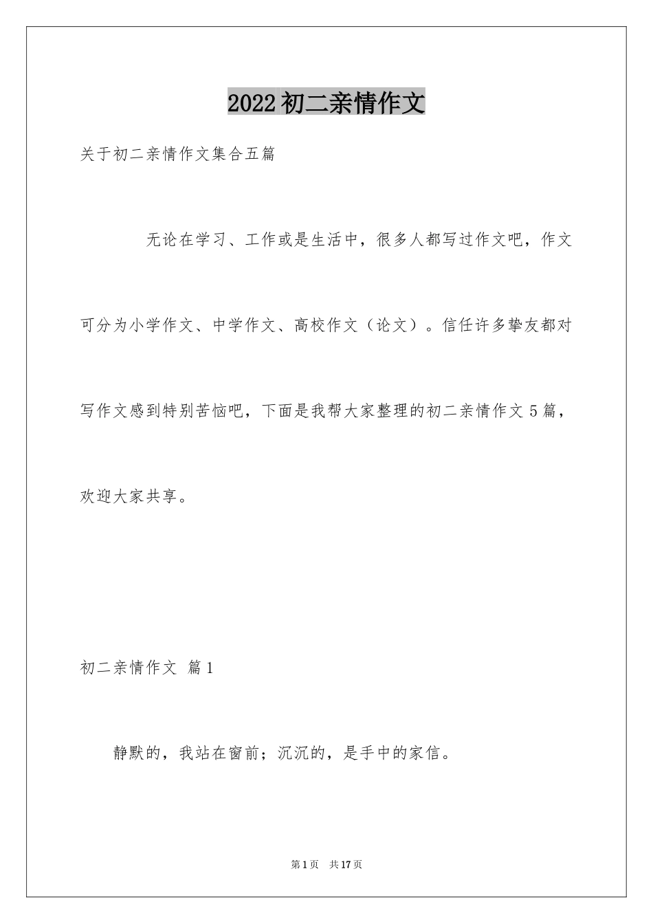 2024初二亲情作文_35_第1页