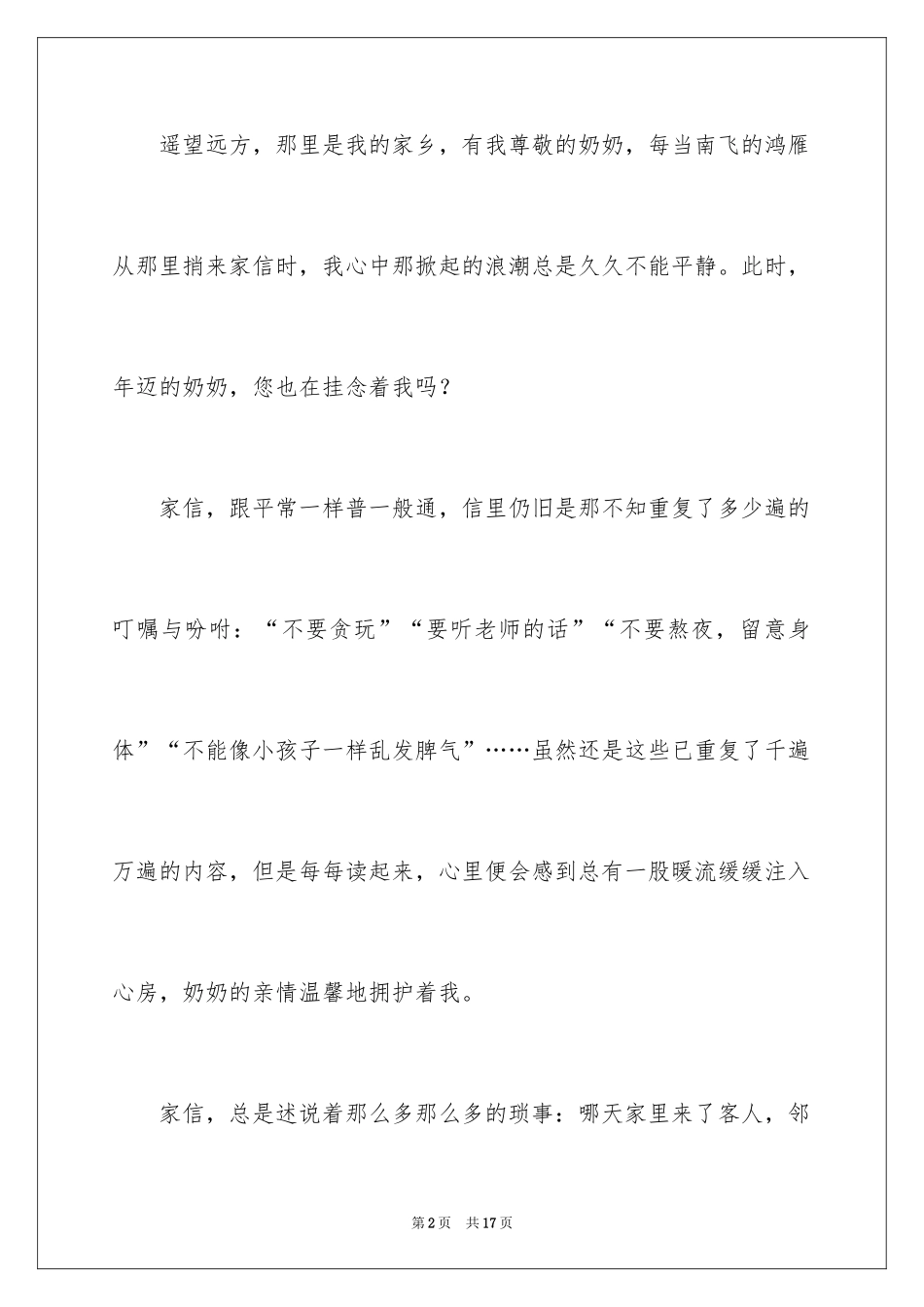 2024初二亲情作文_35_第2页