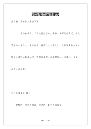 2024初二亲情作文_35