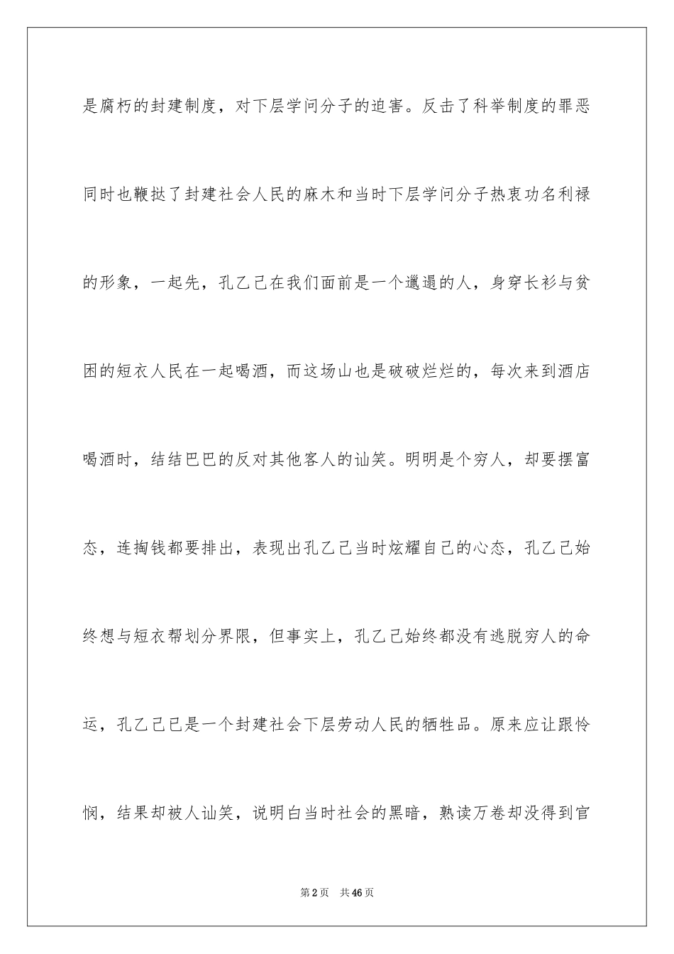 2024孔乙己读后感_8_第2页