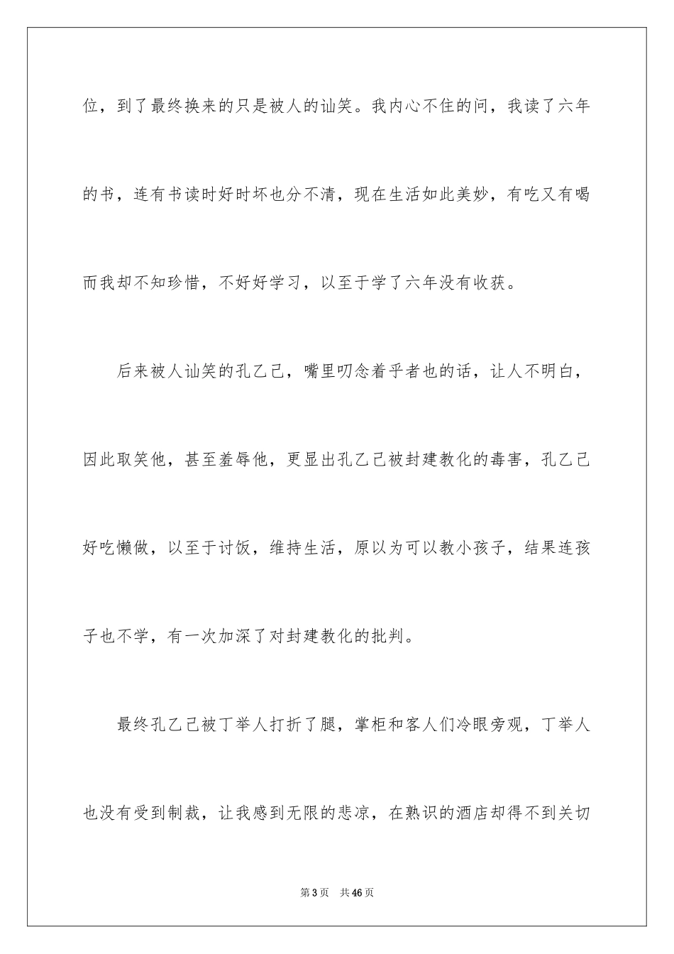 2024孔乙己读后感_8_第3页