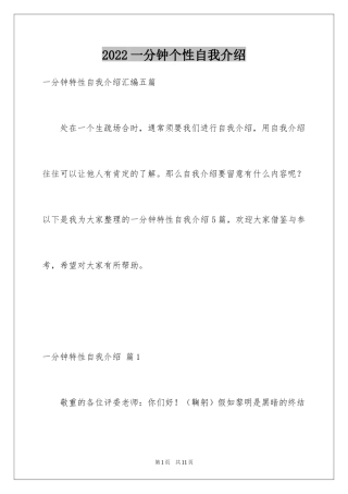 2024一分钟个性自我介绍_2