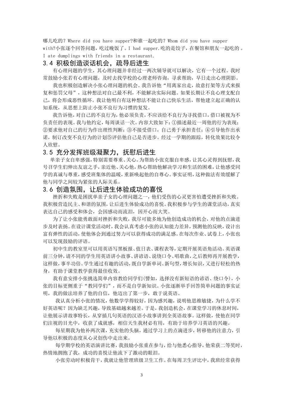 心理健康教育对后进生渗透的案例分析0620_第3页