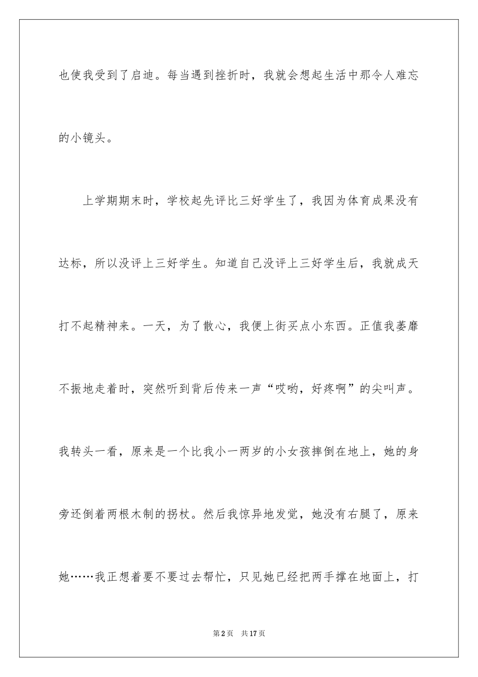 2024初中周记_143_第2页