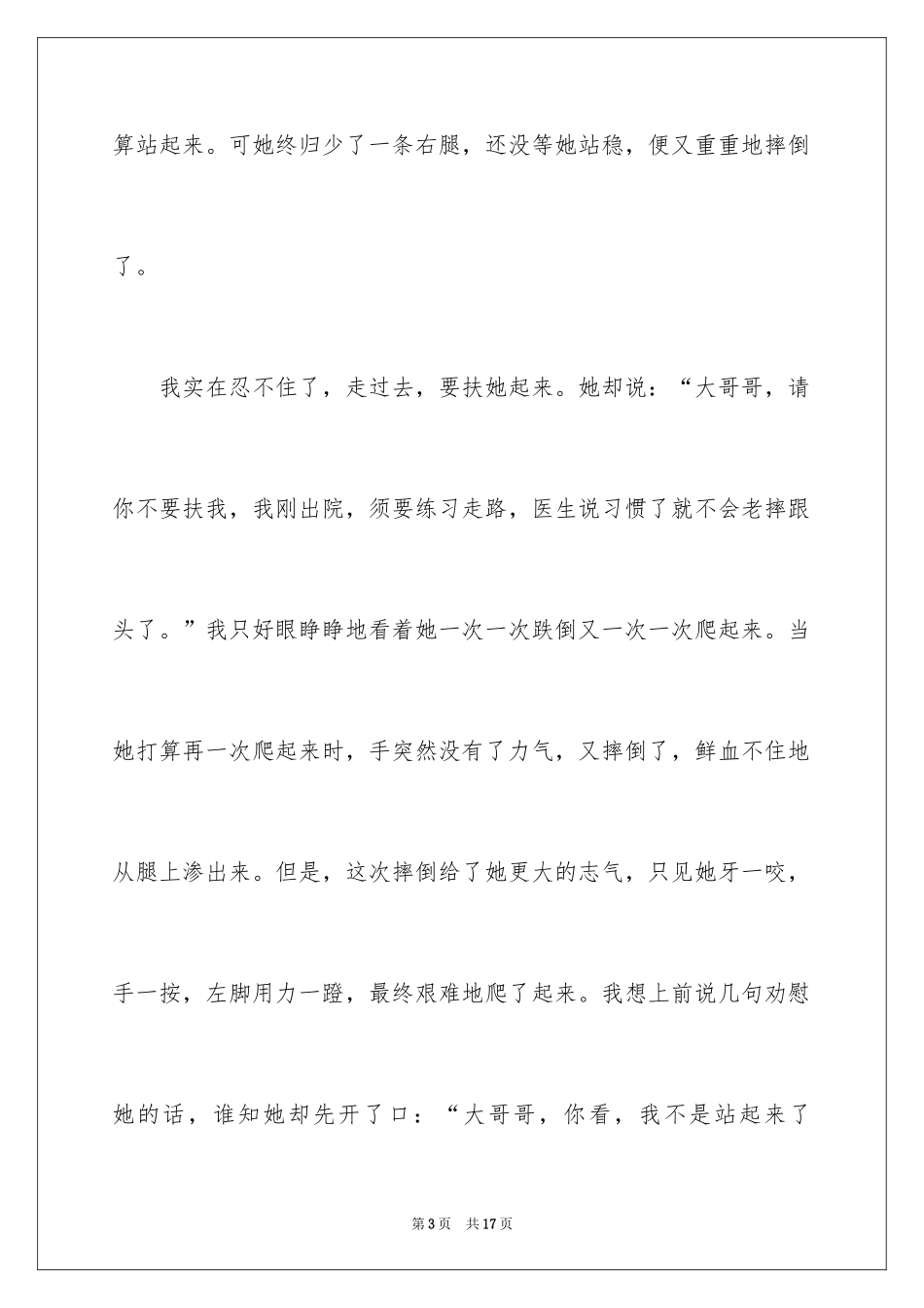 2024初中周记_143_第3页