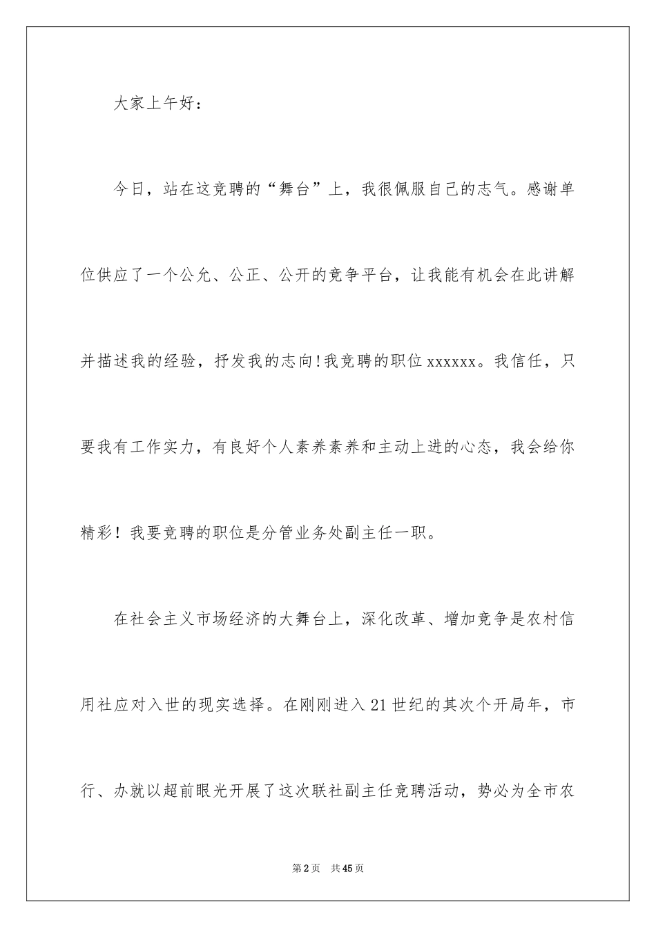2024副主任竞聘演讲稿_83_第2页