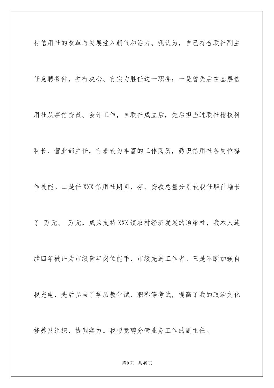 2024副主任竞聘演讲稿_83_第3页