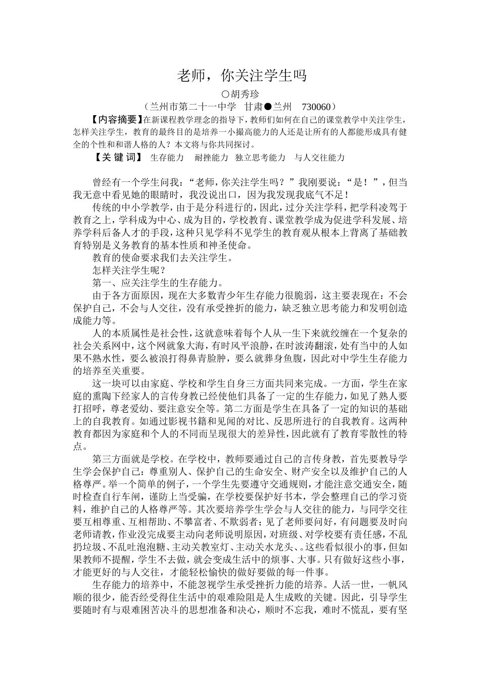 老师，你关注学生吗_第1页