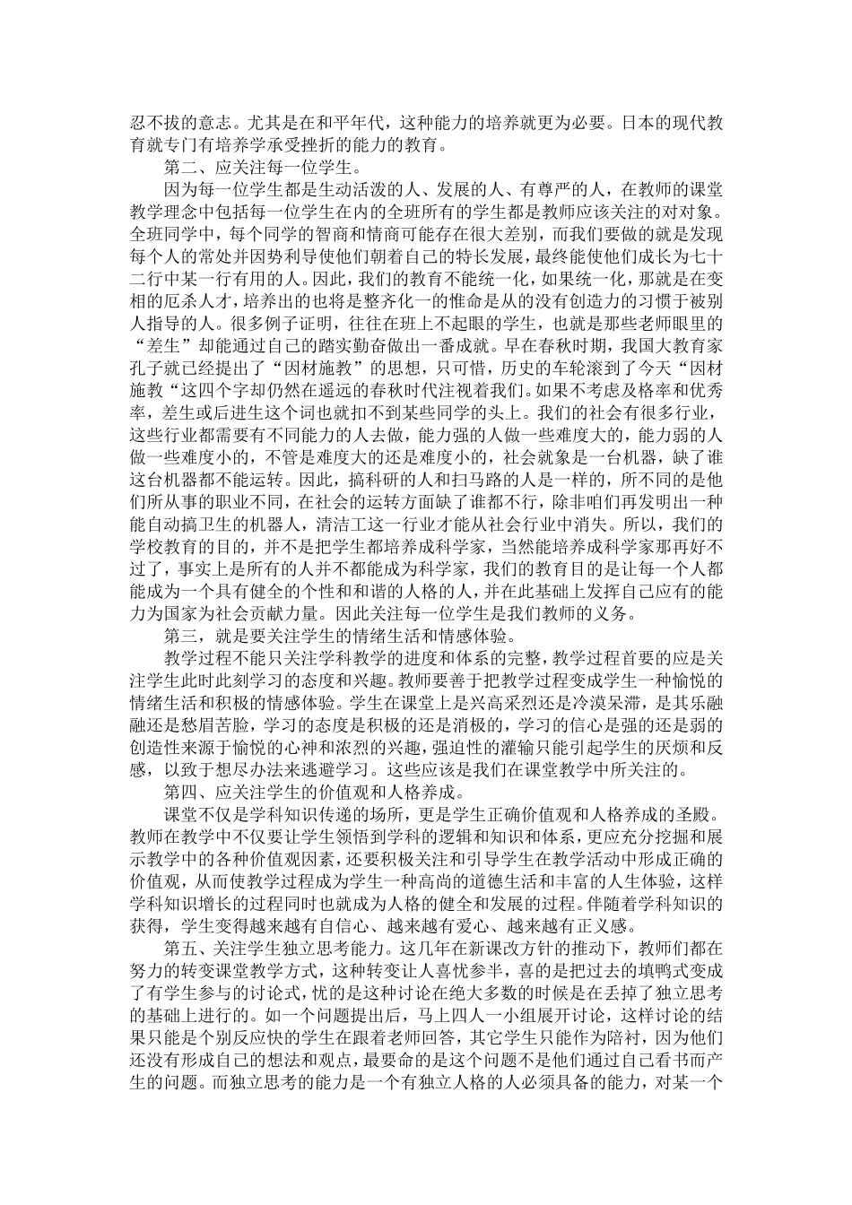 老师，你关注学生吗_第2页