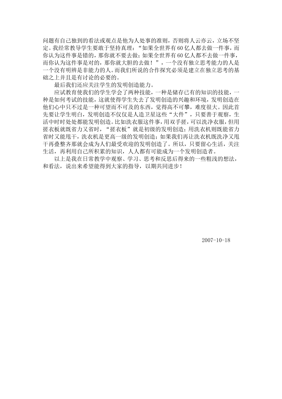 老师，你关注学生吗_第3页