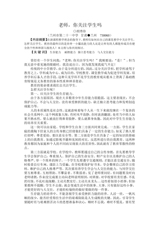 老师，你关注学生吗
