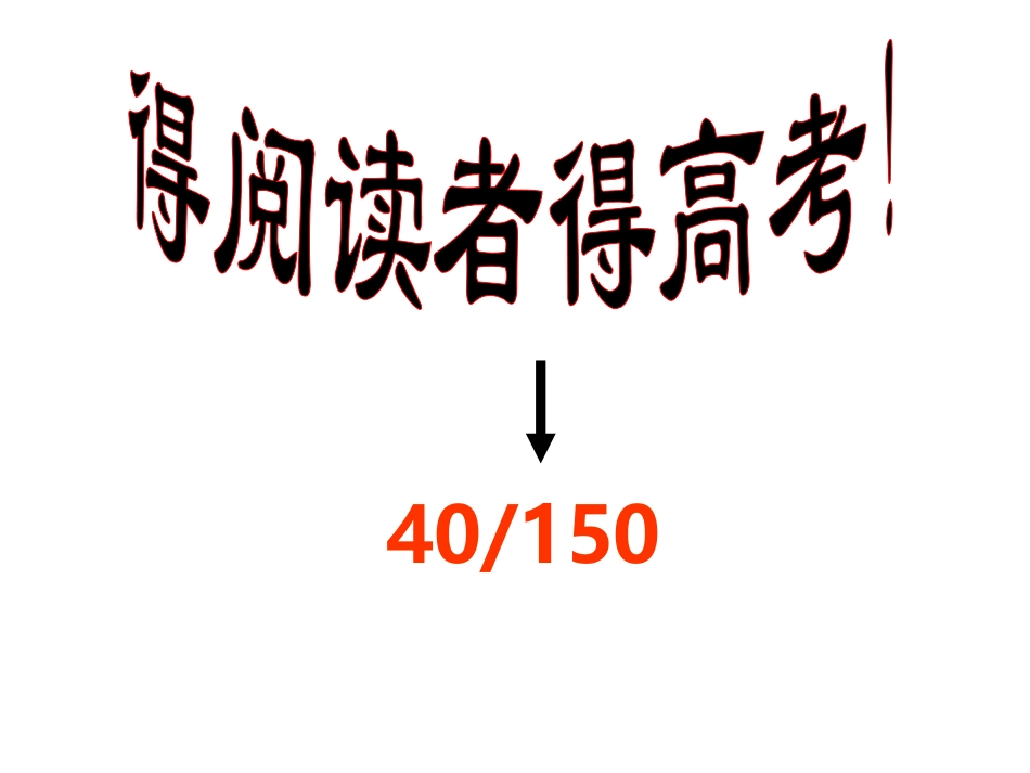 高考英语阅读技巧-猜词_第1页
