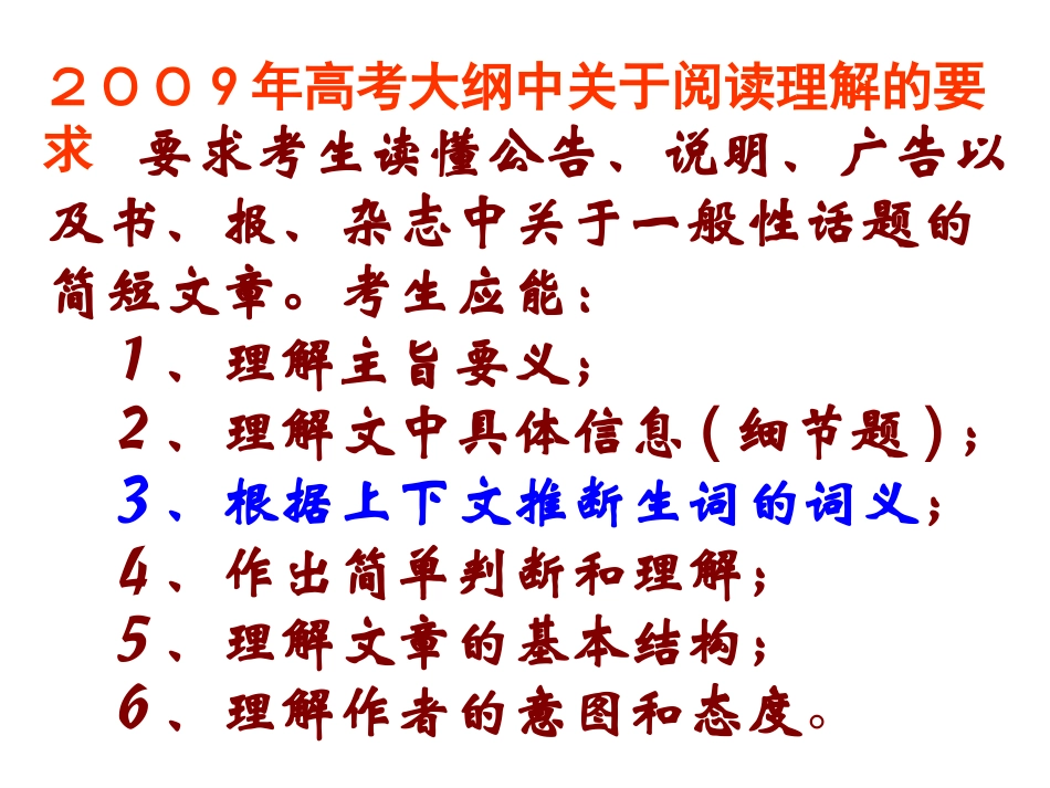 高考英语阅读技巧-猜词_第2页