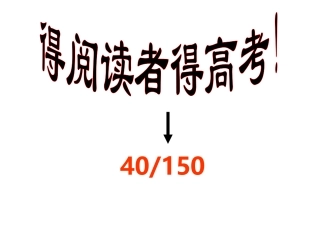 高考英语阅读技巧-猜词
