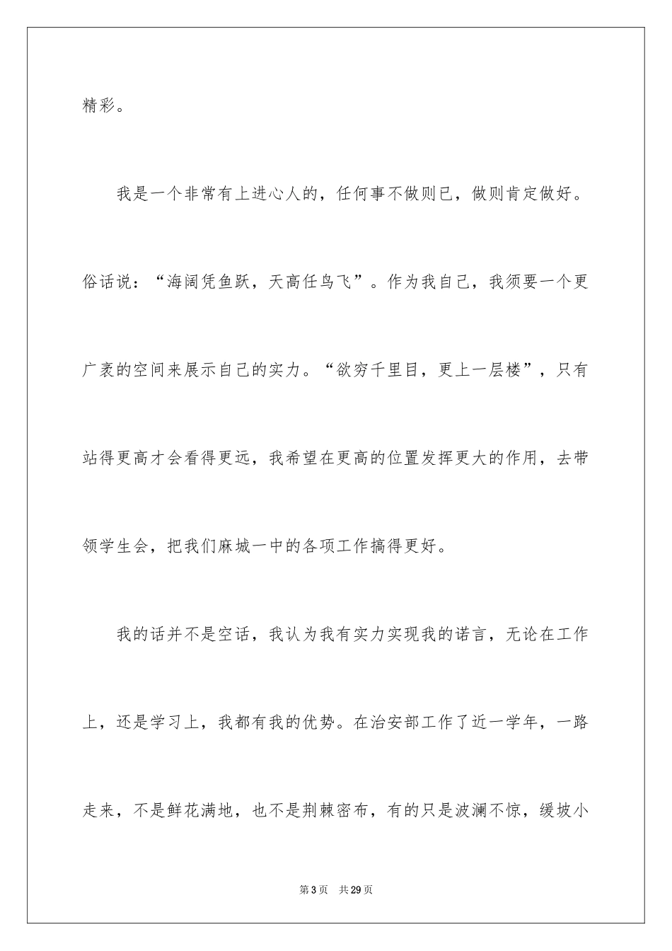 2024中学生演讲稿_1606_第3页