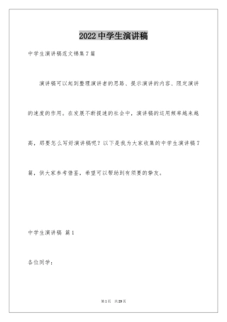 2024中学生演讲稿_1606