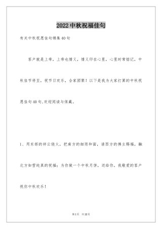 2024中秋祝福佳句_16