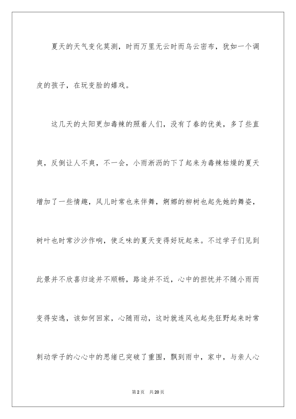 2024初中亲情作文300字_11_第2页
