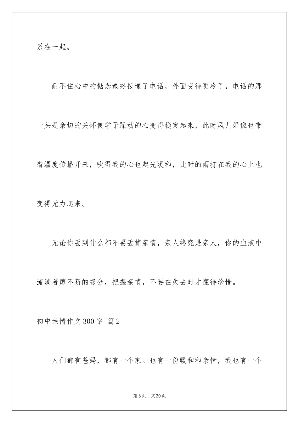 2024初中亲情作文300字_11_第3页