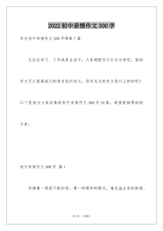 2024初中亲情作文300字_11