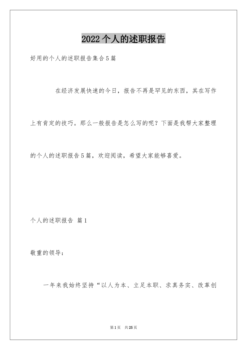 2024个人的述职报告_33_第1页