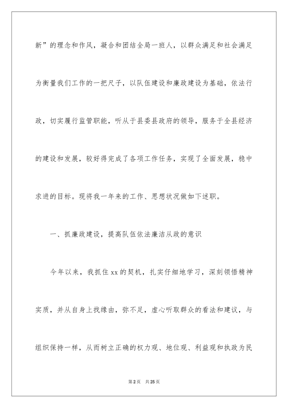 2024个人的述职报告_33_第2页